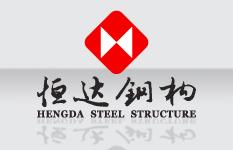 杭州恒达钢构股份有限公司