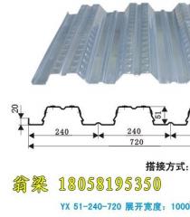 YX51-240-720楼承板钢承板开口楼承板