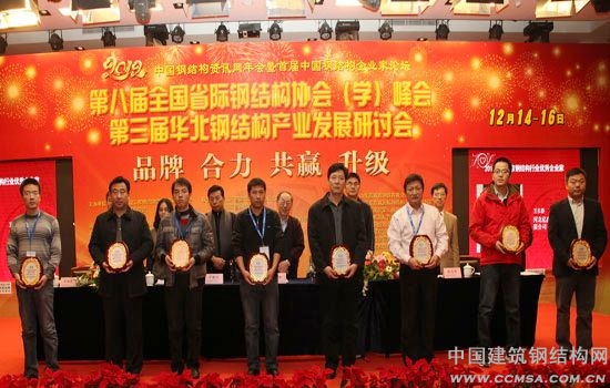 2012年度北京钢结构行业优秀企业家