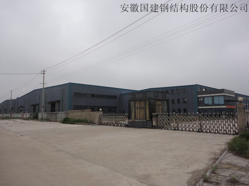 安徽国建钢结构有限公司