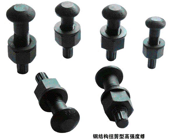 钢结构扭剪型高强度螺栓连接副，扭剪型高强度螺栓,高强度螺栓