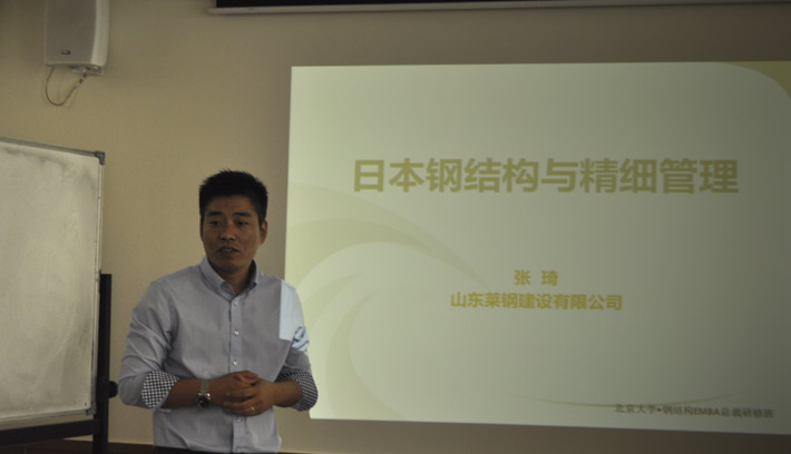 张琦老师与北京大学钢结构总裁班学员分享：《日本钢结构与精细管理》