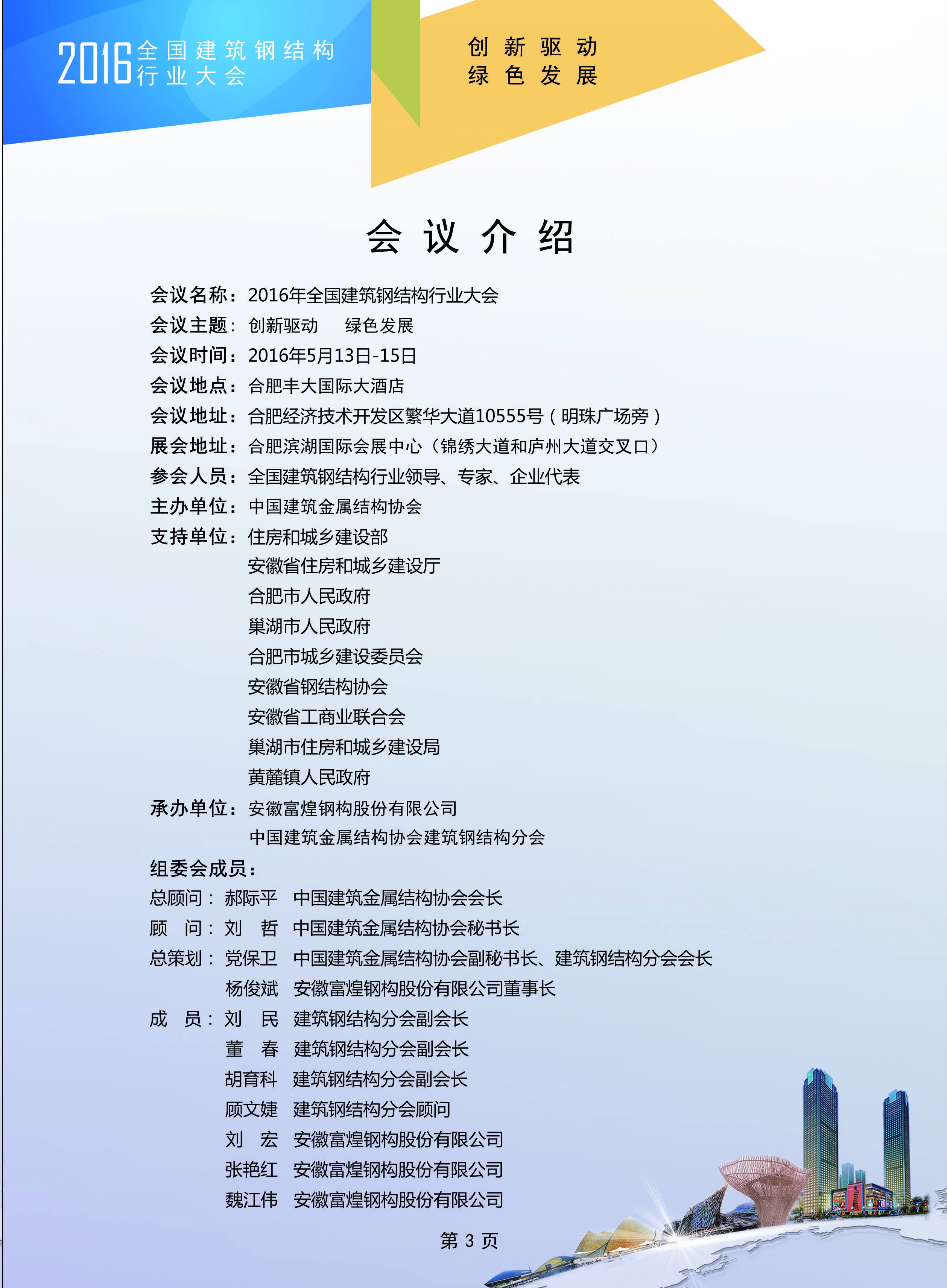 【年会会议指南】精彩早知道
