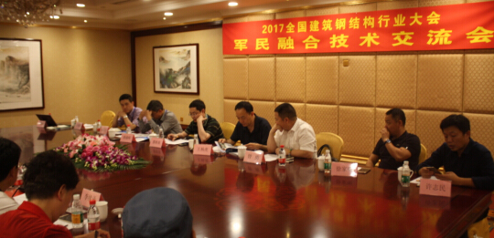 军民融合交流会