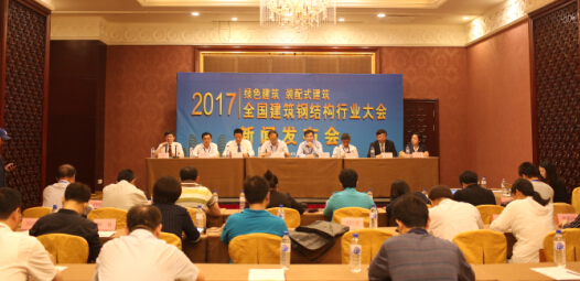 2017全国建筑钢结构行业大会新闻发布会