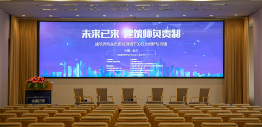 2019建筑师大会会议现场