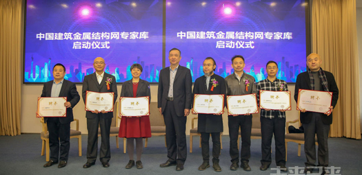 中国建筑金属结构网专家库启动仪式颁发聘书