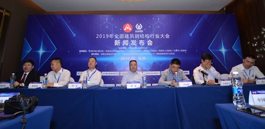 2019年全國建筑鋼結構行業(yè)大會(huì )新聞發(fā)布會(huì )現場(chǎng)