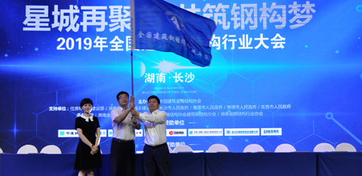 2020年全國建筑鋼結構行業(yè)大會(huì )我們湖北武漢再相聚
