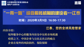 课程通知||“一带一路”综合服务机制的建设者——江泰