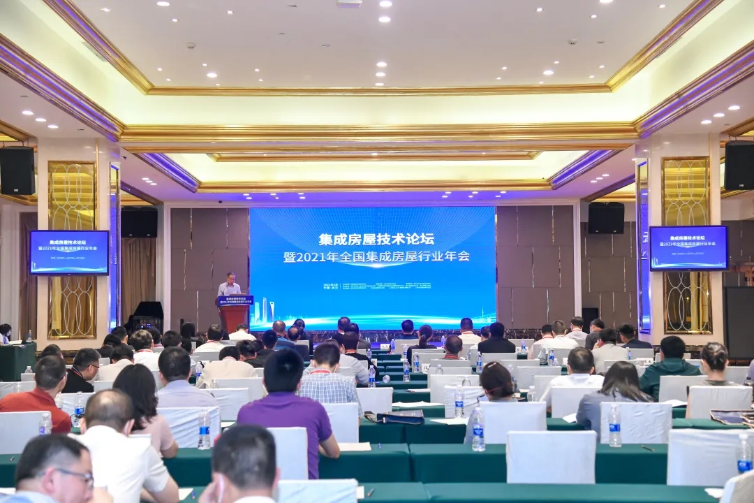 集成房屋技術(shù)論壇暨2021年全國集成房屋行業(yè)年會(huì )在漢成功舉辦
