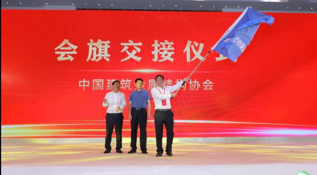 2022年全國建筑鋼結構行業(yè)大會(huì )揮師上海